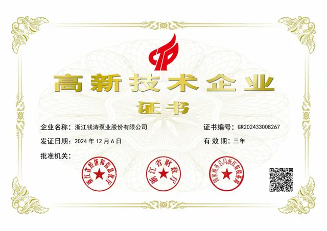 Certificate of Honor for Specialized, Refined, Distinctive, and Innovative SME in Zhejiang Province-chimp